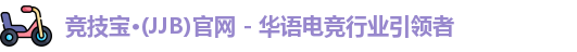 JJB电竞官网